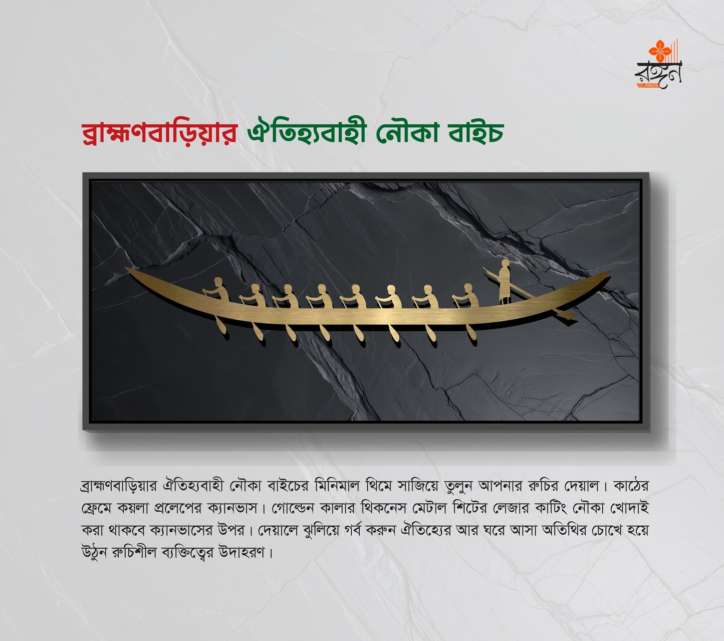 ব্রাহ্মণবাড়িয়ার ঐতিহ্যবাহী নৌকা বাইচ ওয়ালমেট